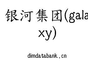 江苏银河集团(galaxy)机床股份有限公司